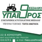 THESSALIKH YPAITROS anast tsatsa CARD 21 5 150x150