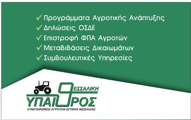 THESSALIKH YPAITROS anast tsatsa CARD 21 6 768x481