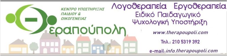 ΘΕΡΑΠΟΥΠΟΛΗ ΠΙΝΑΚΙΔΑ 768x191