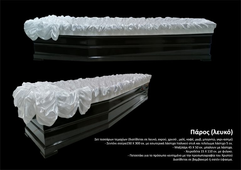 ΠΑΡΟΣ ΛΕΥΚΟ 768x543