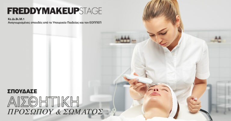 aesthetics academy freddy sxoli omorfias 768x402