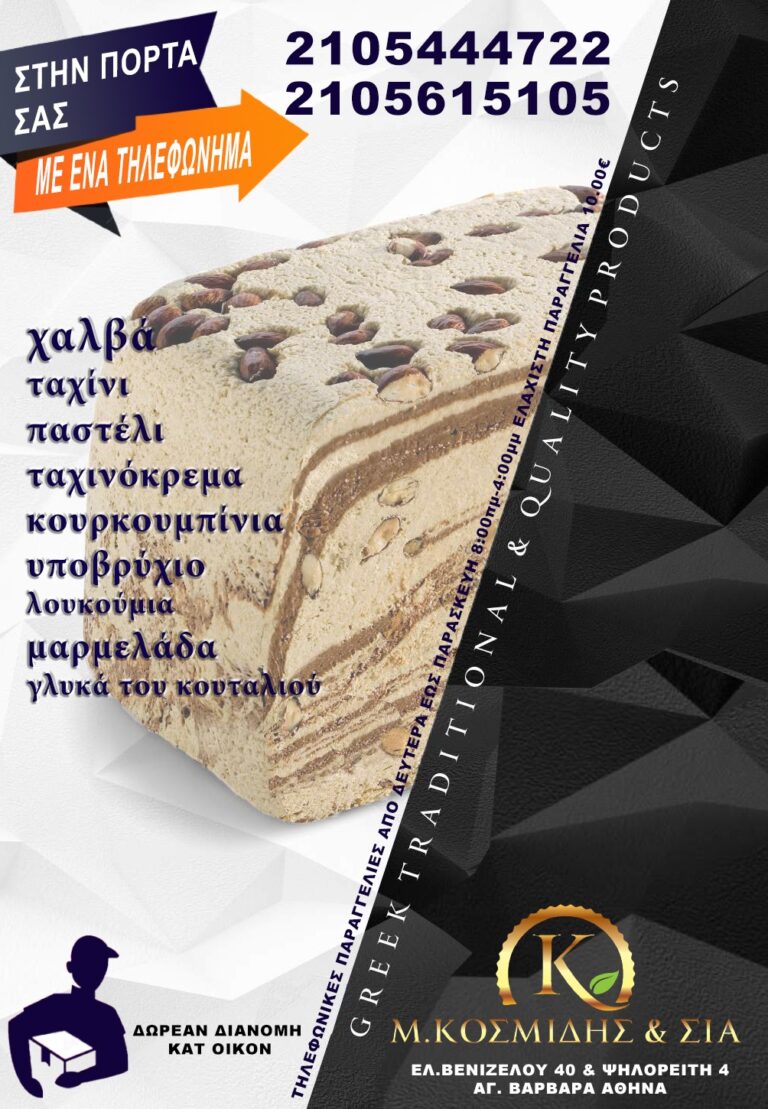 ΝΕΑ ΥΠΗΡΕΣΙΑ διανομής κατ οίκον 768x1109