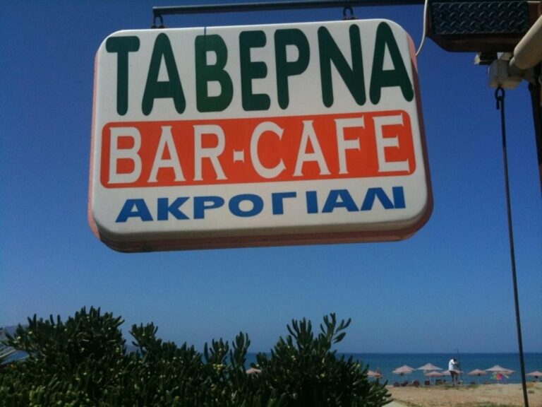 taverna akrogiali 768x576