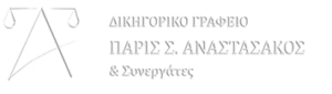 66230 logo anastassakos102 300x85