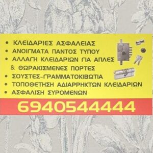 aimilio kleidaras kleidaries agios dimitrios13 300x300