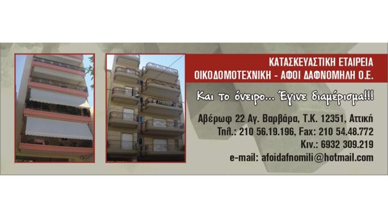32770 OIKODOMIKES ERGASIES OIKODOMOTEHNIKI POLISEIS POLYTELON DIAMERISMATON AGIA BARBARA OIKODOMIKES ERGASIES ANAKATASKEYES EPISKEYES MELETES PANTOS TYPOY 03 768x432