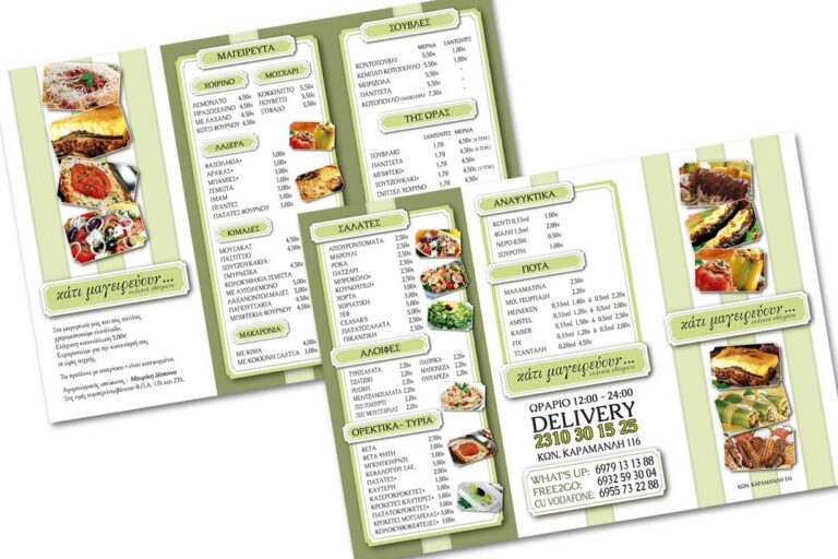 KATI MAGEIREYOYN ENTYPO 768x512