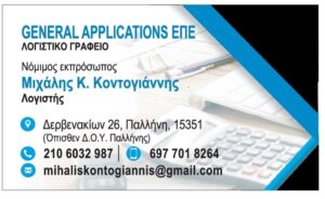 GENERAL APPLICATIONS 2 2 300x184