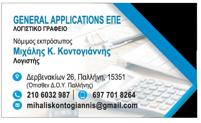 GENERAL APPLICATIONS 2