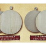 50279 LAIKI TEHNI LIOYTAS MIHAIL LIOYTA MARIA EIDI LAiKIS TEHNIS TRIKALA XYLINA EIDI OIKIAKIS HRISIS TRIKALA XYLINA BARELIA TRIKALA l17 150x150