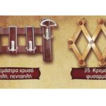 ΒΑΡΕΛΟΠΟΙΙΑ ΤΡΙΚΑΛΑ ΛΙΟΥΤΑ ΜΑΡΙΑ 5 150x150